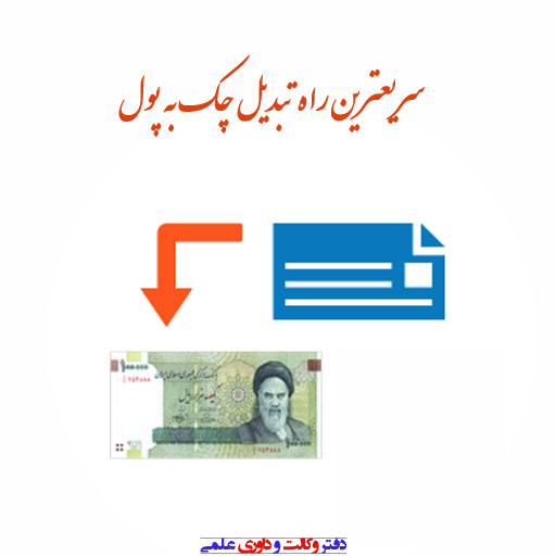 دفتر و کالت و داوری علمی